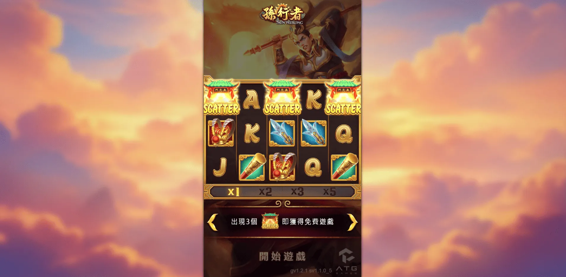 孫行者電子全攻略遊戲畫面