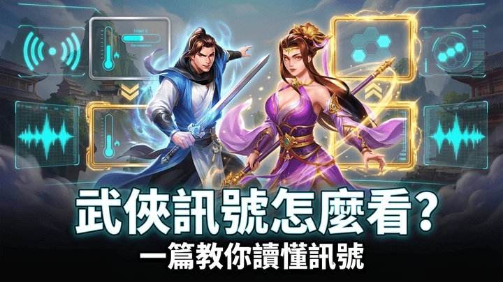 ATG武俠訊號實戰觀察指南:銀框金框機制與盤面判讀完整拆解