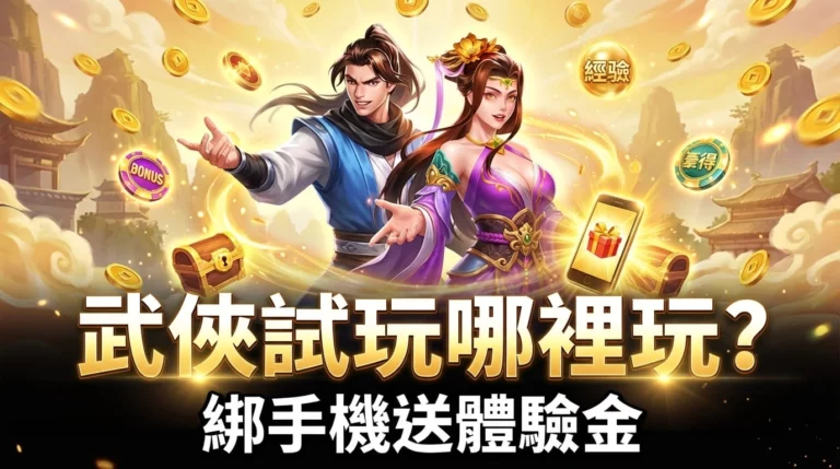 ATG武俠試玩實測心得:MegaWays連線節奏與銀框機制完整體驗|免費試玩模式